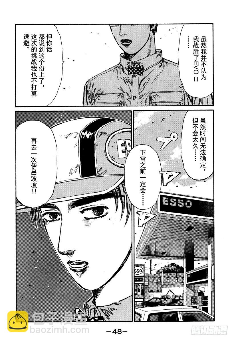 🍣头文字D Vol.161 相似的境遇 第13页