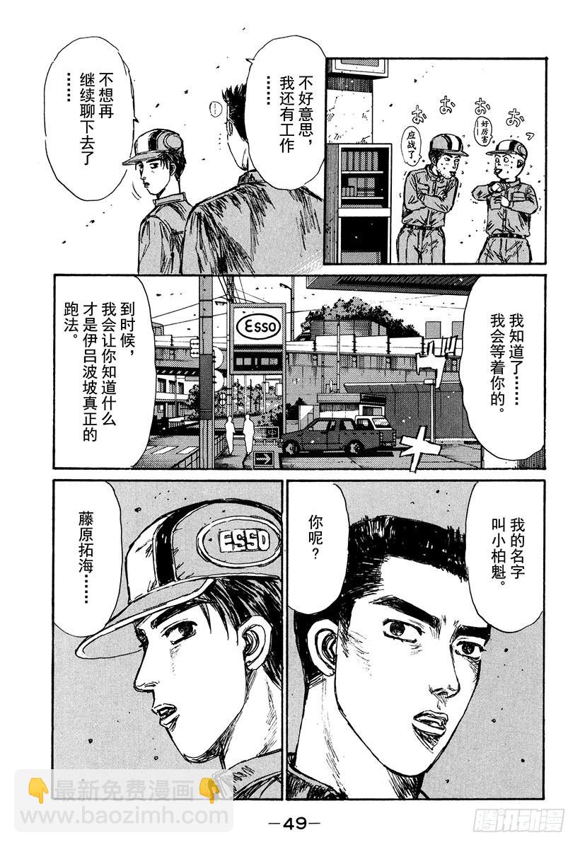 🍣头文字D Vol.161 相似的境遇 第14页