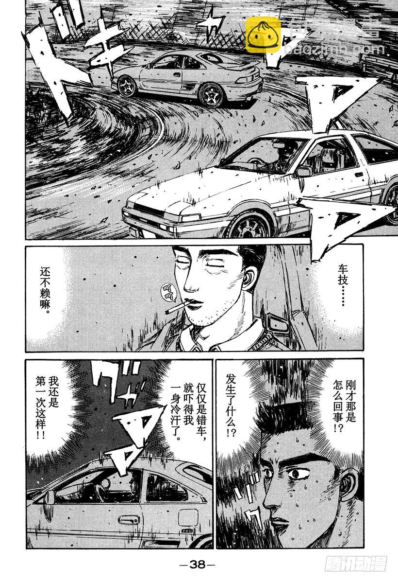🍣头文字D Vol.161 相似的境遇 第3页