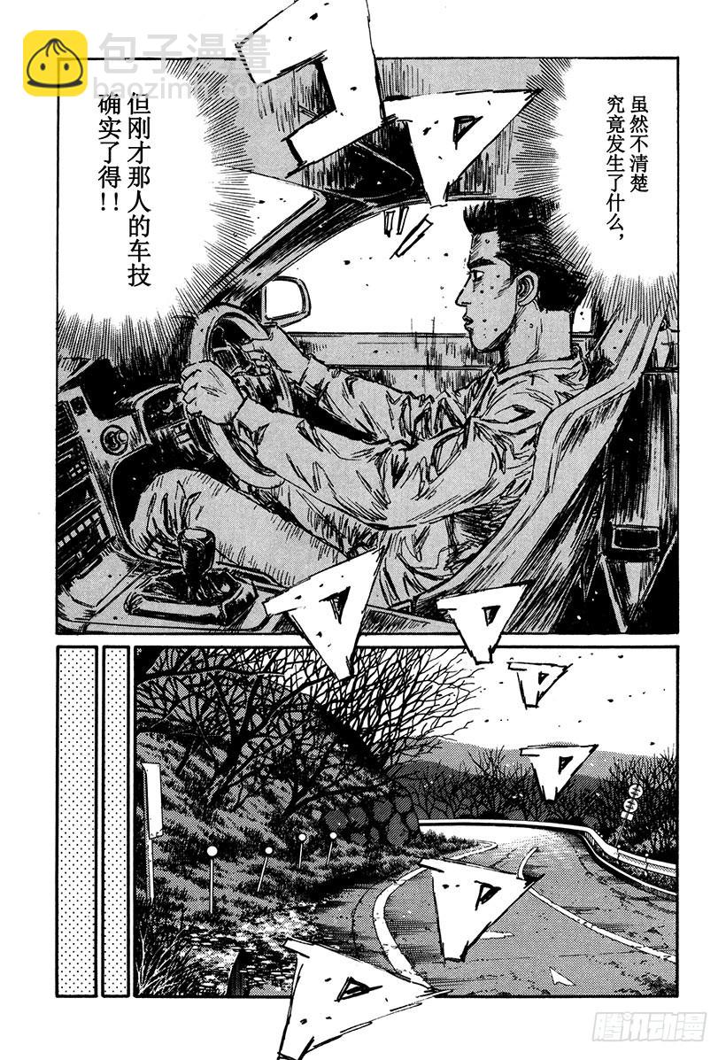 🍣头文字D Vol.161 相似的境遇 第4页