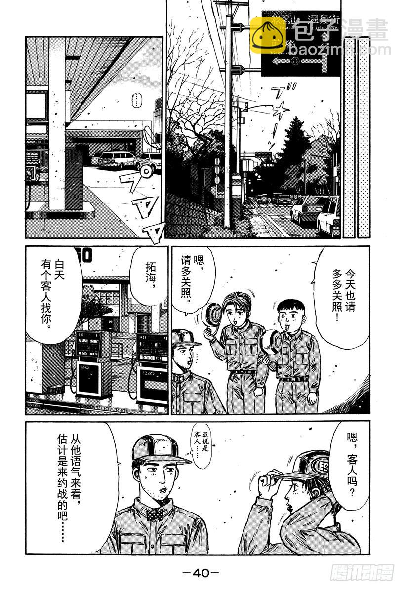 🍣头文字D Vol.161 相似的境遇 第5页