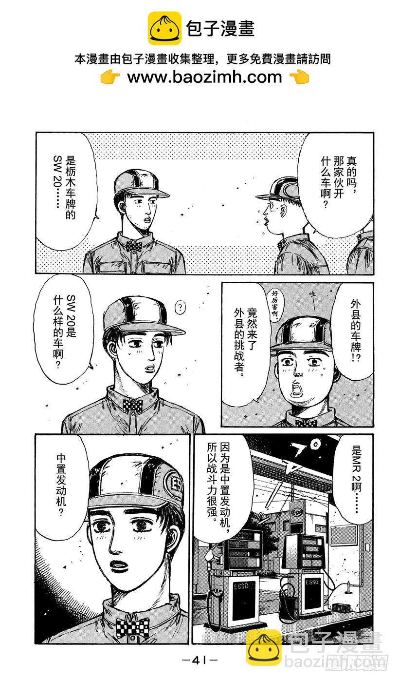 🍣头文字D Vol.161 相似的境遇 第6页
