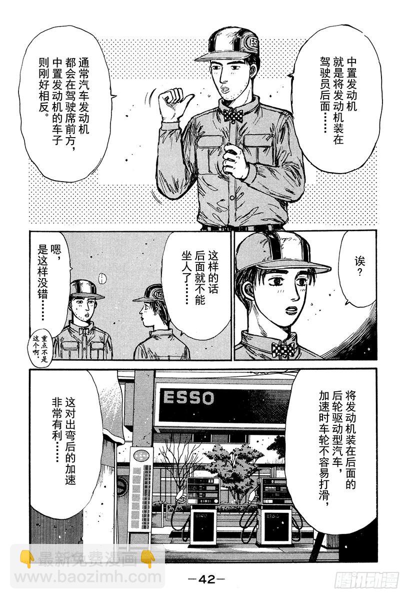 🍣头文字D Vol.161 相似的境遇 第7页