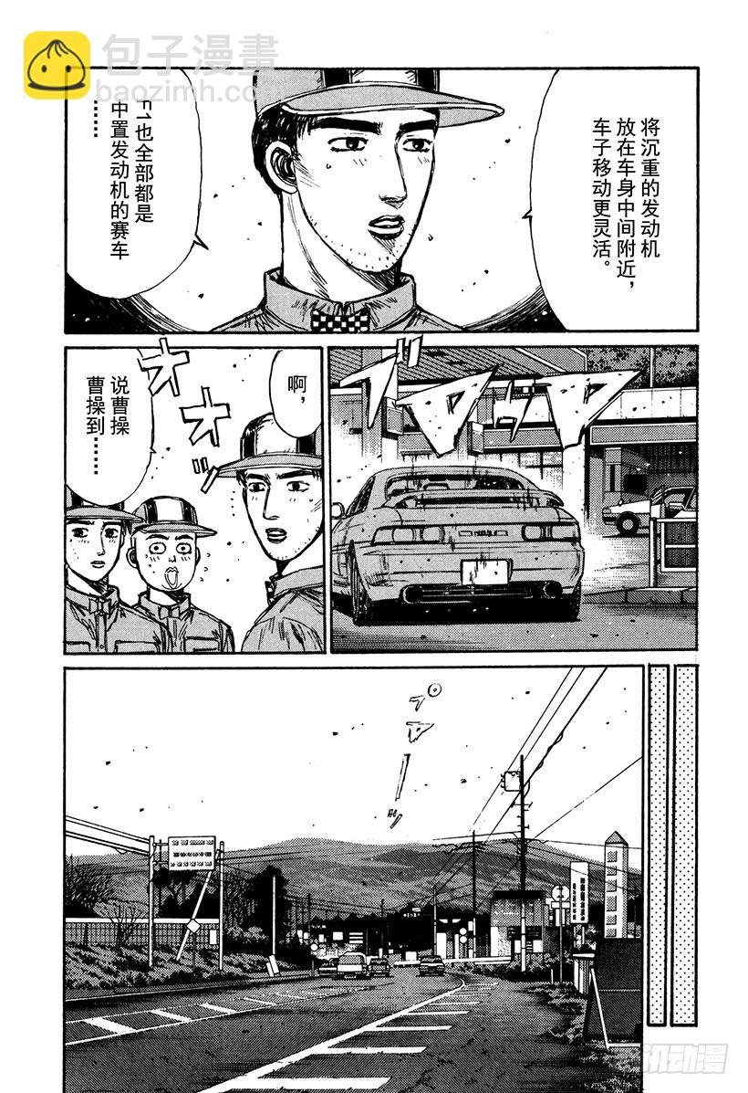 🍣头文字D Vol.161 相似的境遇 第8页
