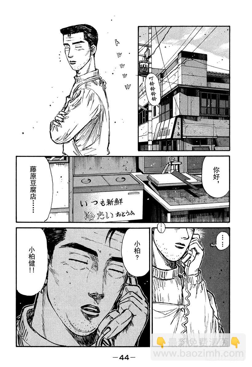 🍣头文字D Vol.161 相似的境遇 第9页
