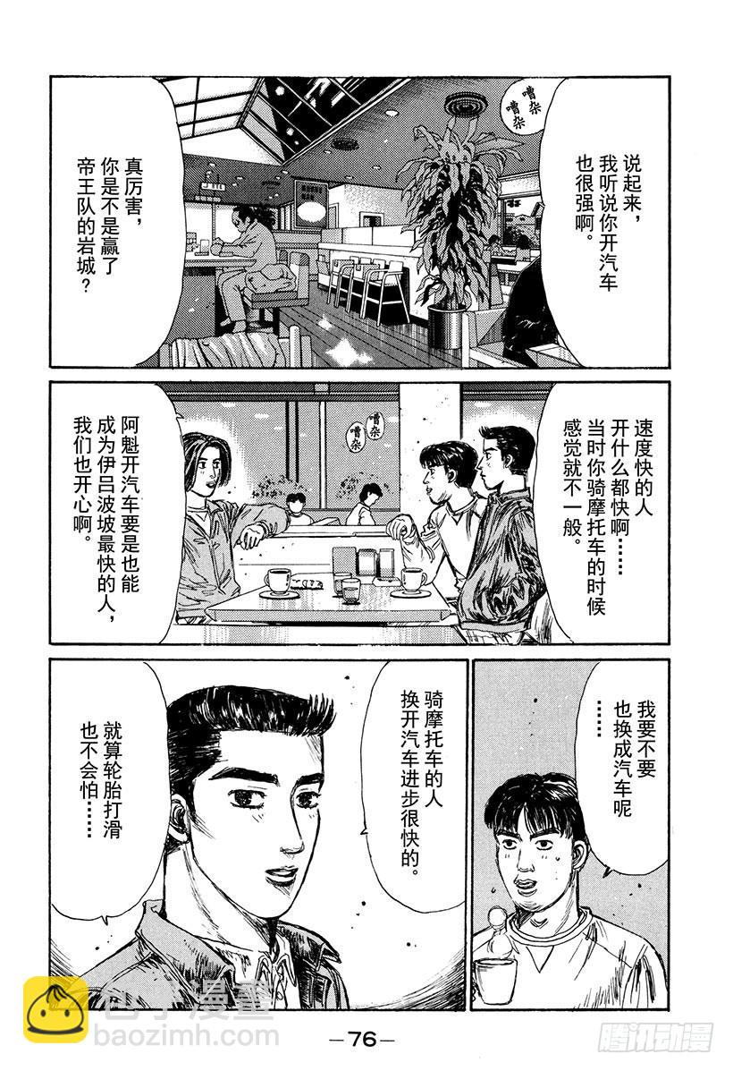 🍣头文字D Vol.163 小柏的经历 第10页