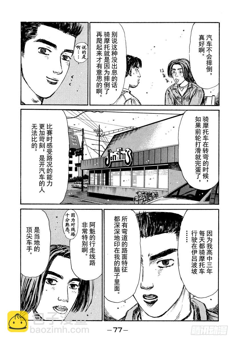 🍣头文字D Vol.163 小柏的经历 第11页