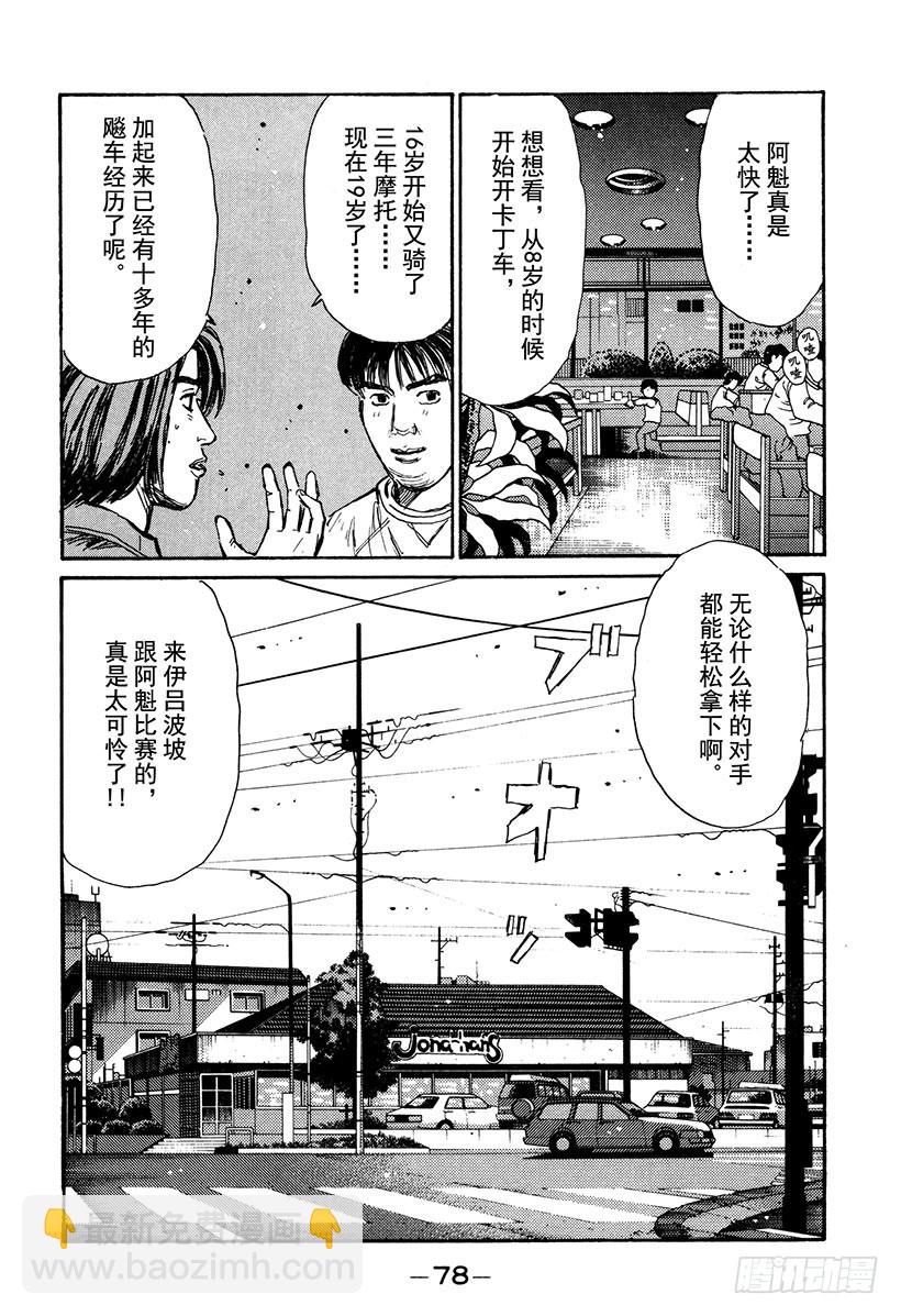 🍣头文字D Vol.163 小柏的经历 第12页