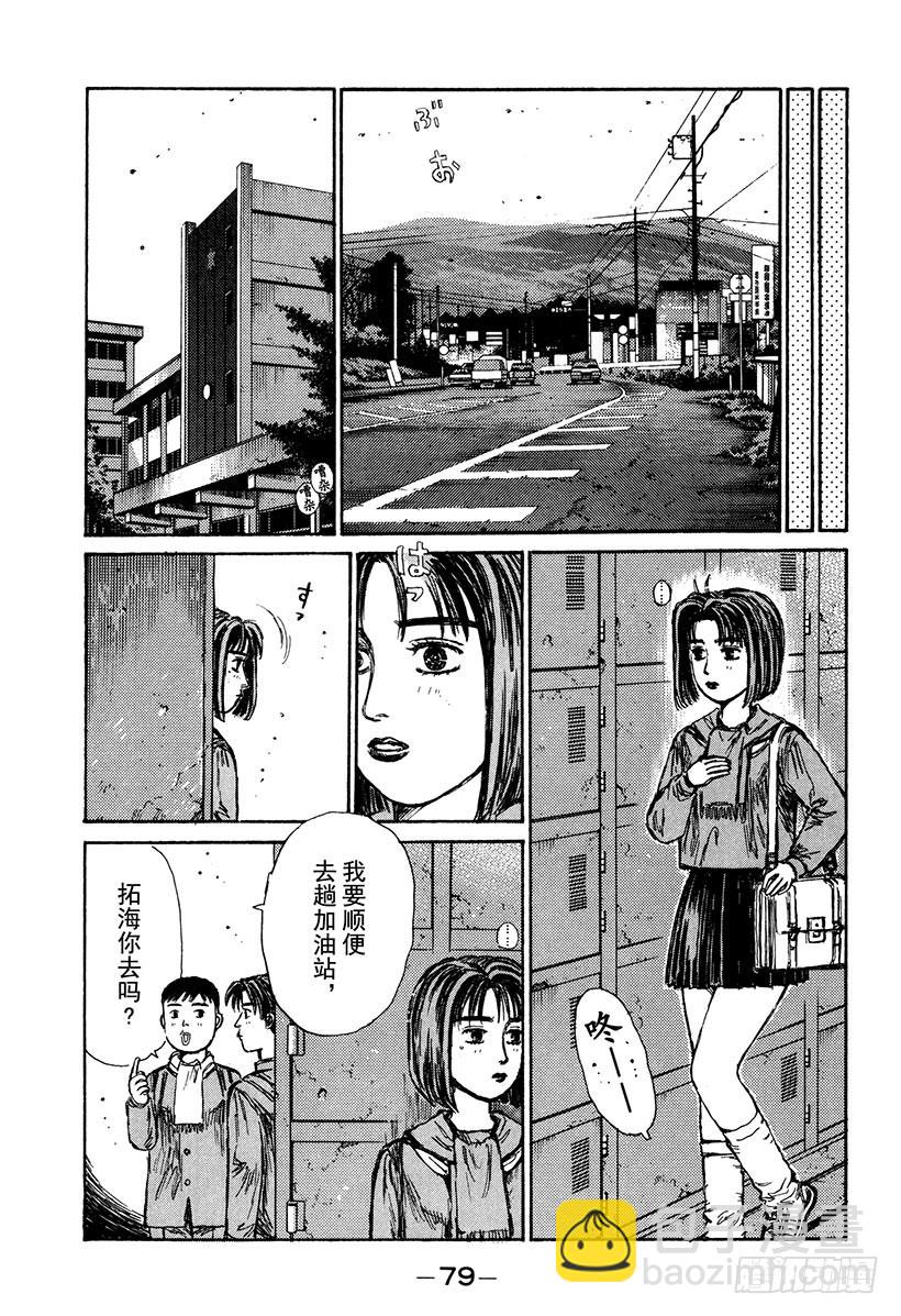 🍣头文字D Vol.163 小柏的经历 第13页
