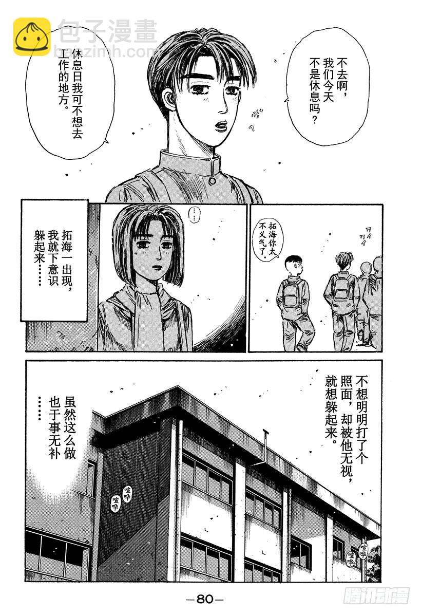 🍣头文字D Vol.163 小柏的经历 第14页