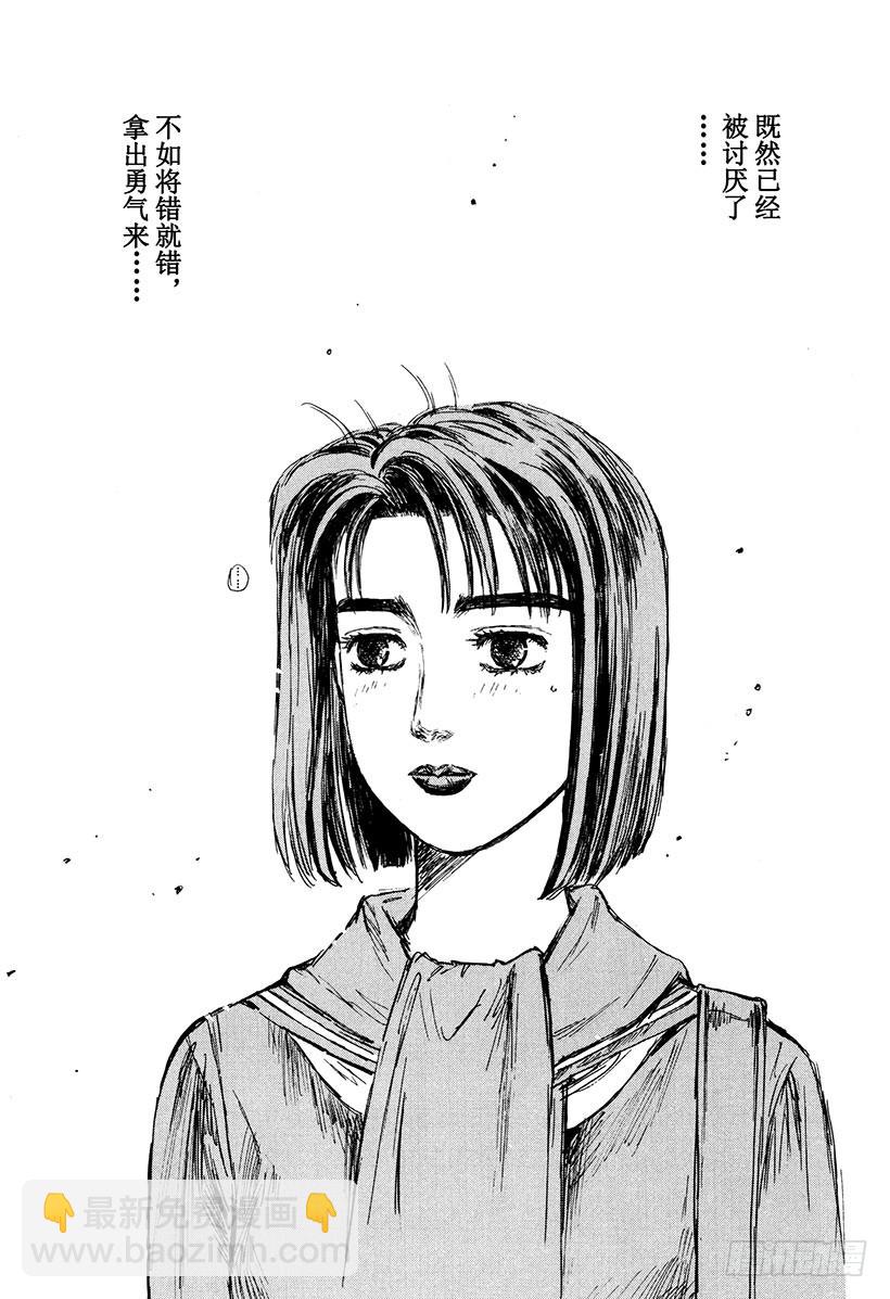 🍣头文字D Vol.163 小柏的经历 第15页