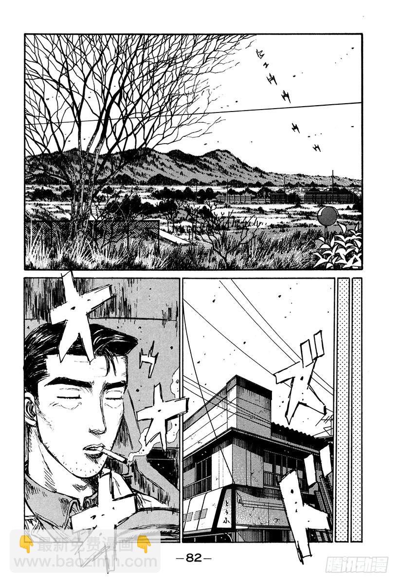 🍣头文字D Vol.163 小柏的经历 第16页