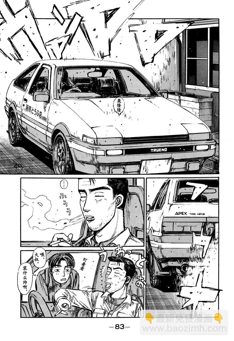 🍣头文字D Vol.163 小柏的经历 第17页