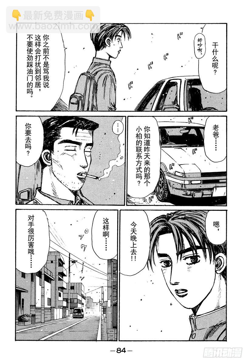 🍣头文字D Vol.163 小柏的经历 第18页