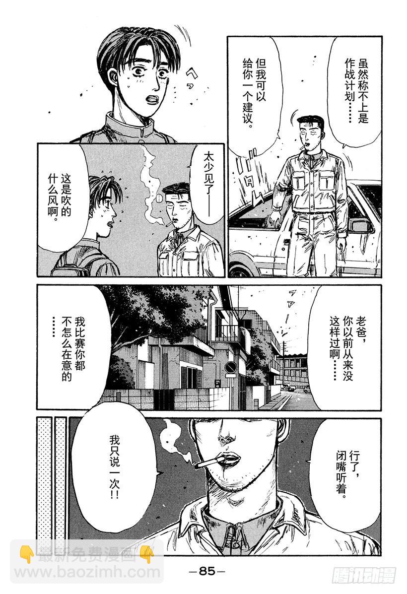 🍣头文字D Vol.163 小柏的经历 第19页