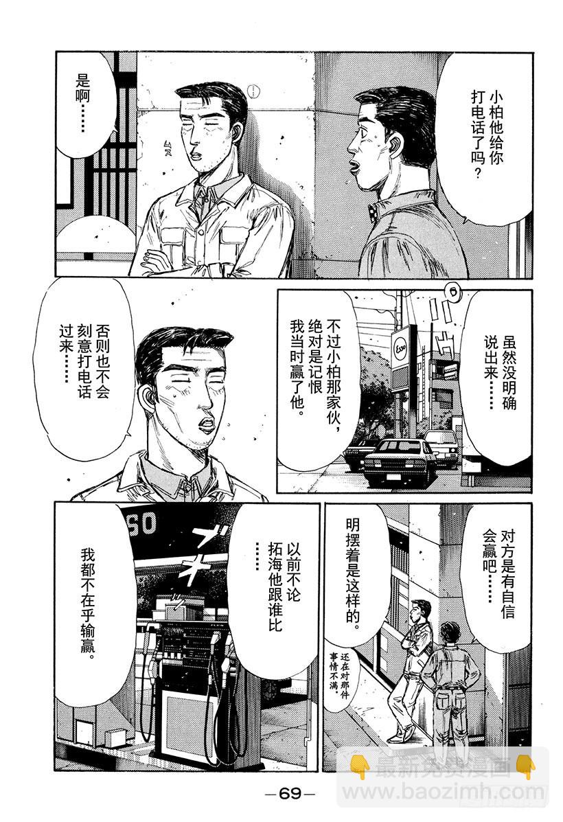 🍣头文字D Vol.163 小柏的经历 第3页