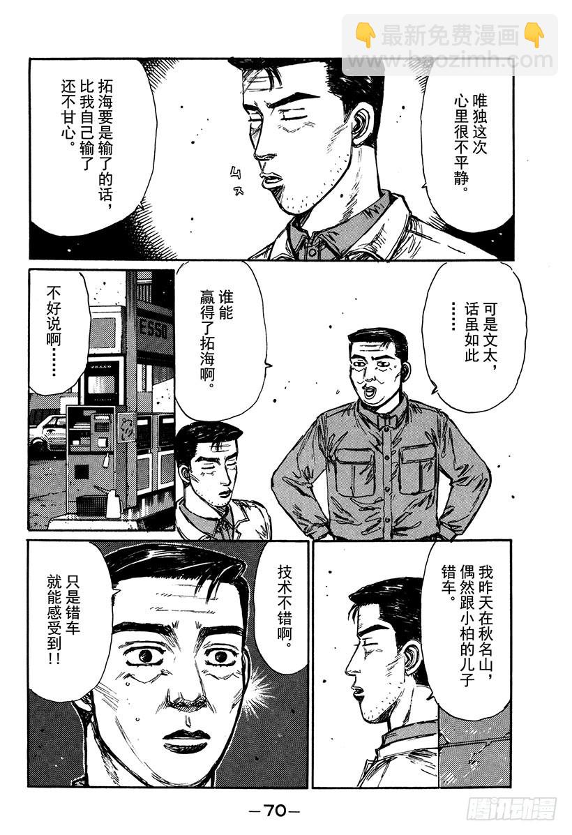 🍣头文字D Vol.163 小柏的经历 第4页