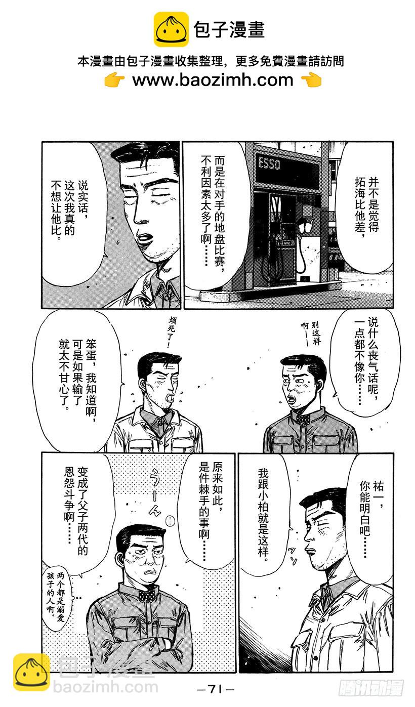 🍣头文字D Vol.163 小柏的经历 第5页