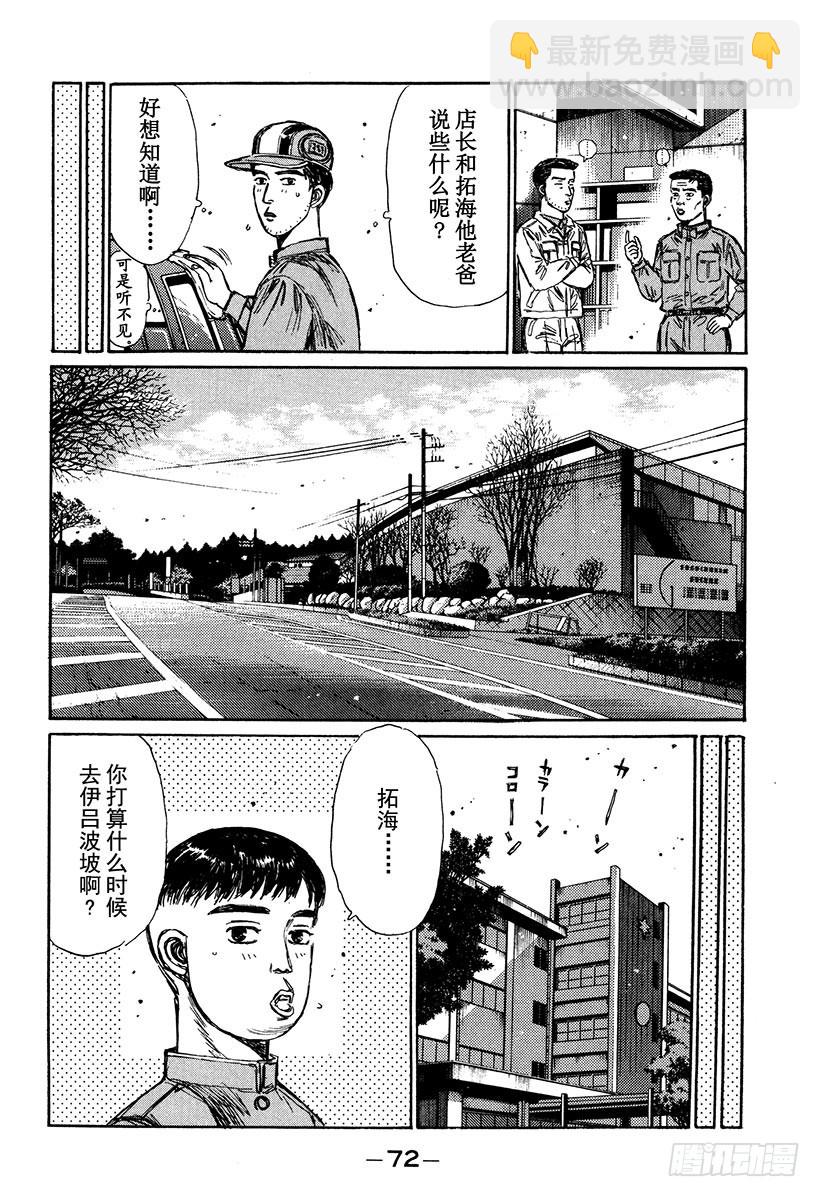 🍣头文字D Vol.163 小柏的经历 第6页