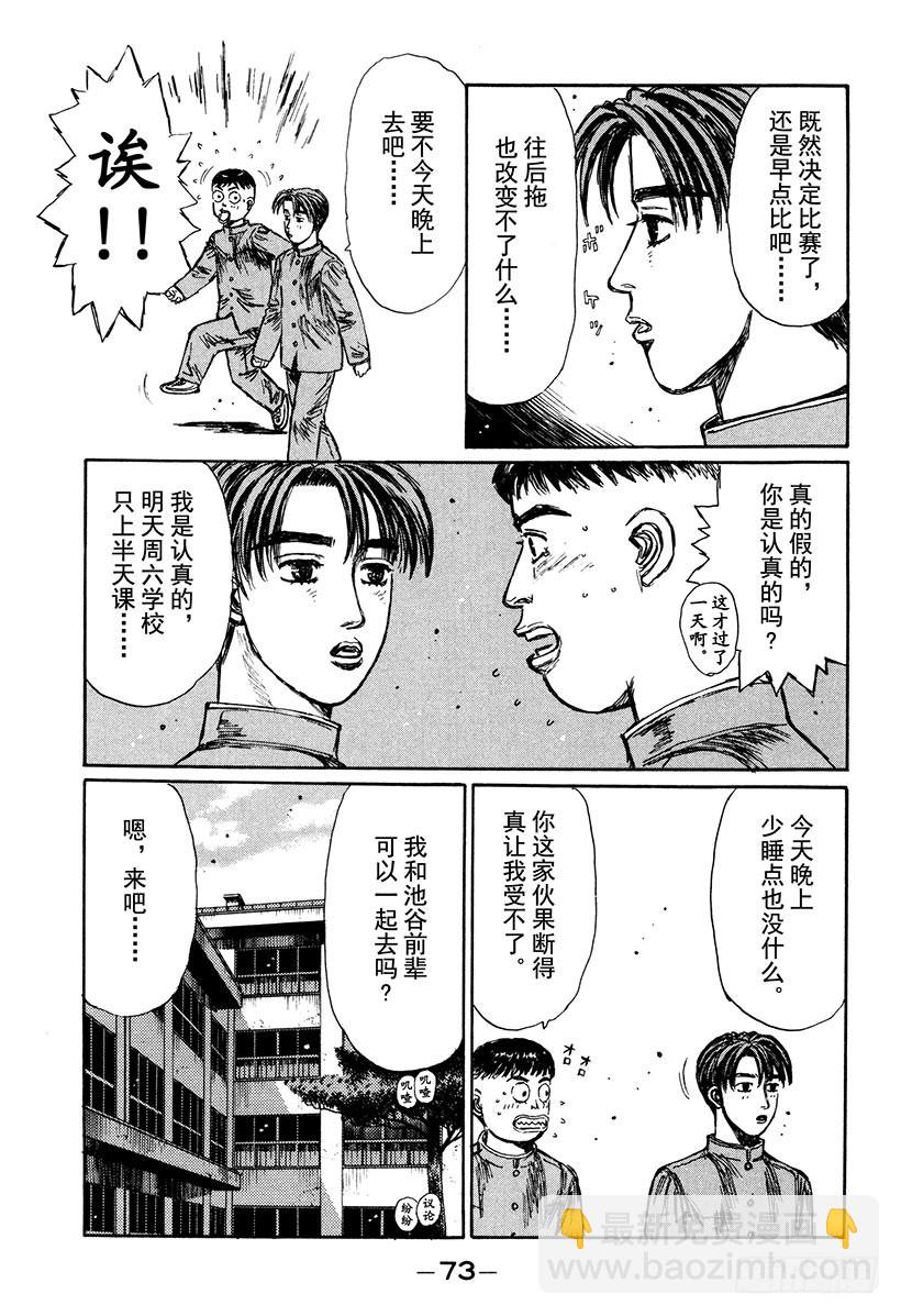 🍣头文字D Vol.163 小柏的经历 第7页