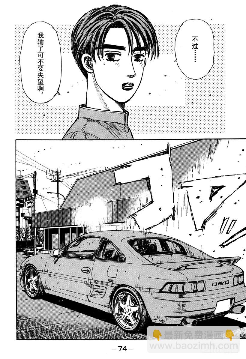 🍣头文字D Vol.163 小柏的经历 第8页