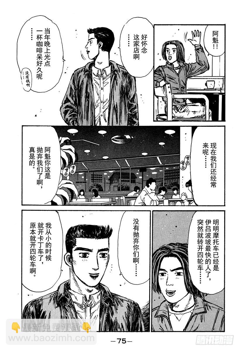 🍣头文字D Vol.163 小柏的经历 第9页