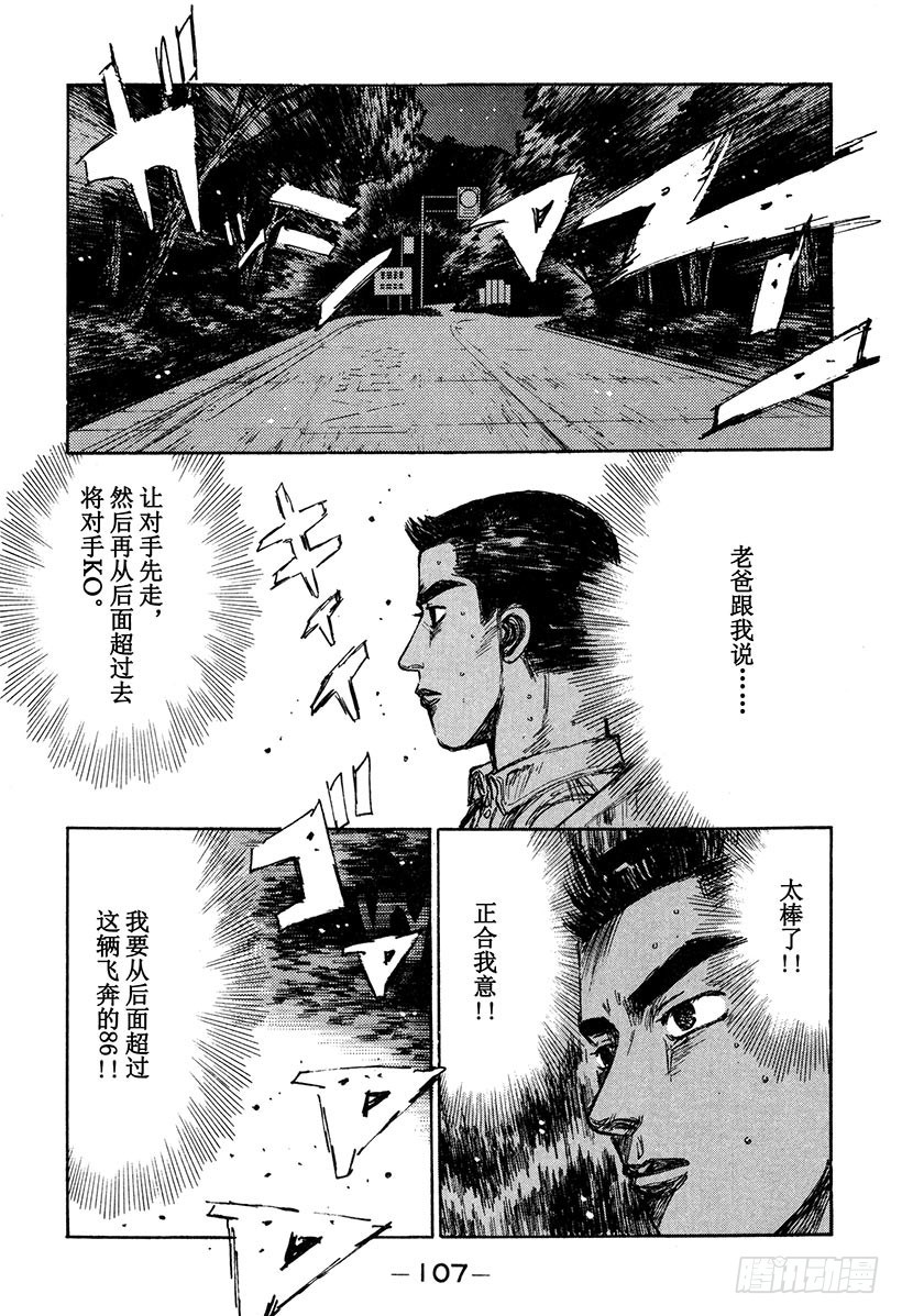 🍣头文字D Vol.165 中置发动机汽车的 第1页