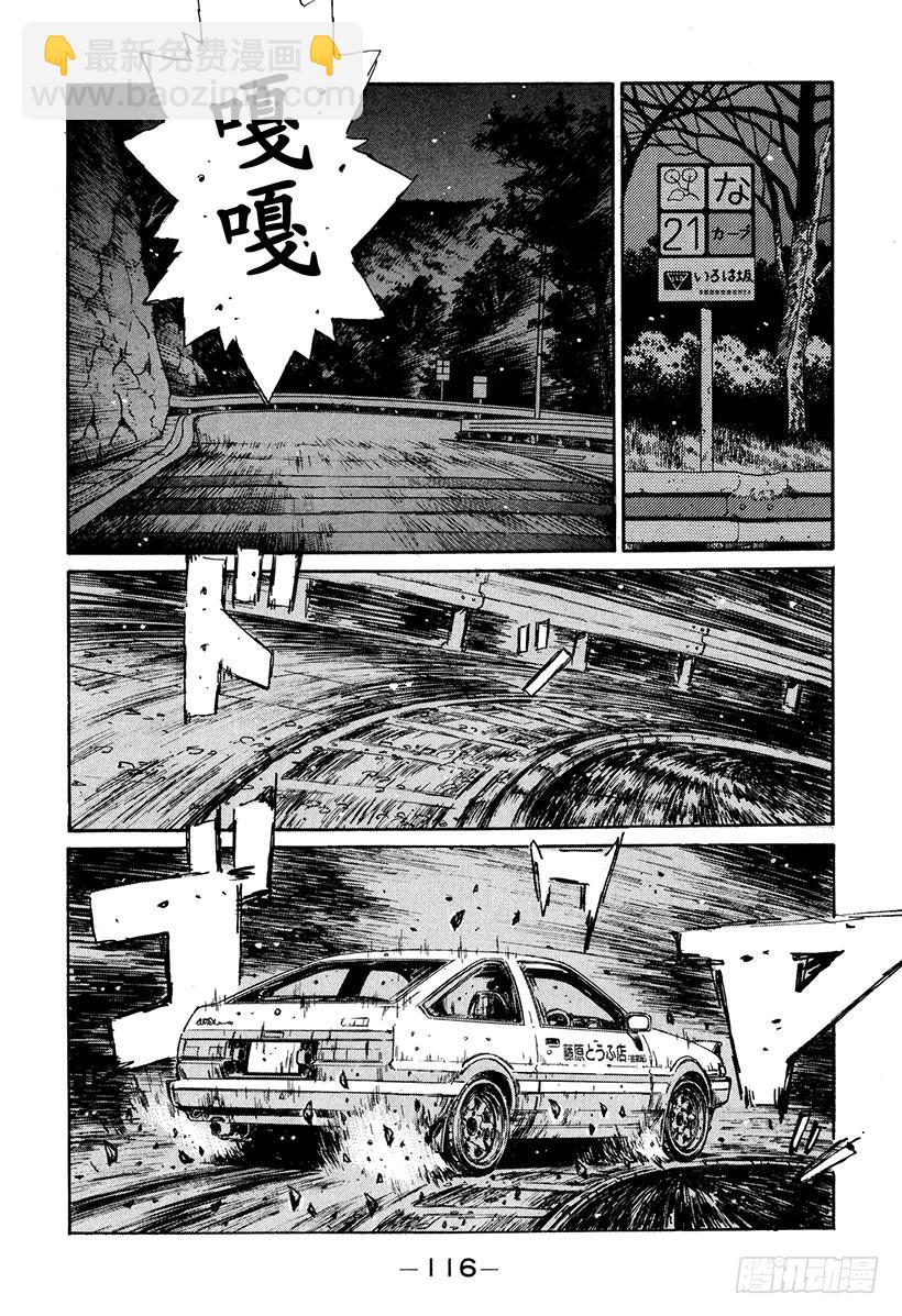 🍣头文字D Vol.165 中置发动机汽车的 第10页