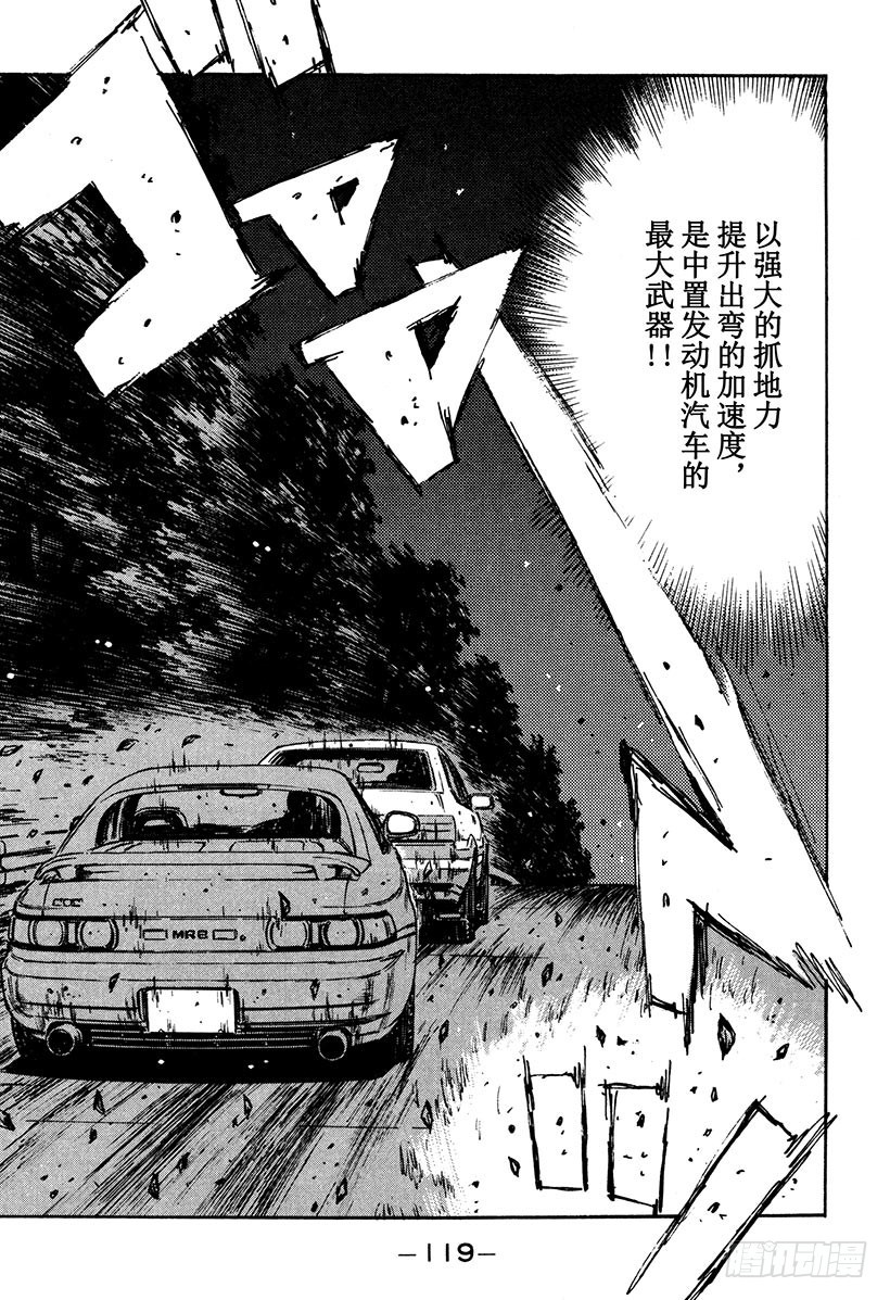 🍣头文字D Vol.165 中置发动机汽车的 第13页