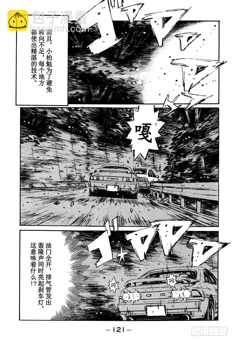 🍣头文字D Vol.165 中置发动机汽车的 第15页