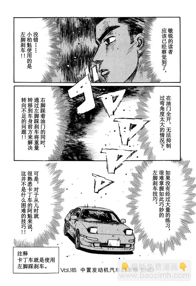 🍣头文字D Vol.165 中置发动机汽车的 第16页