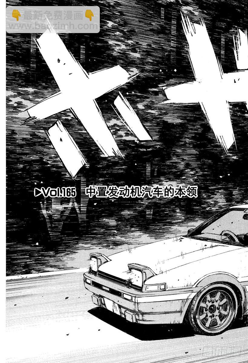 🍣头文字D Vol.165 中置发动机汽车的 第3页