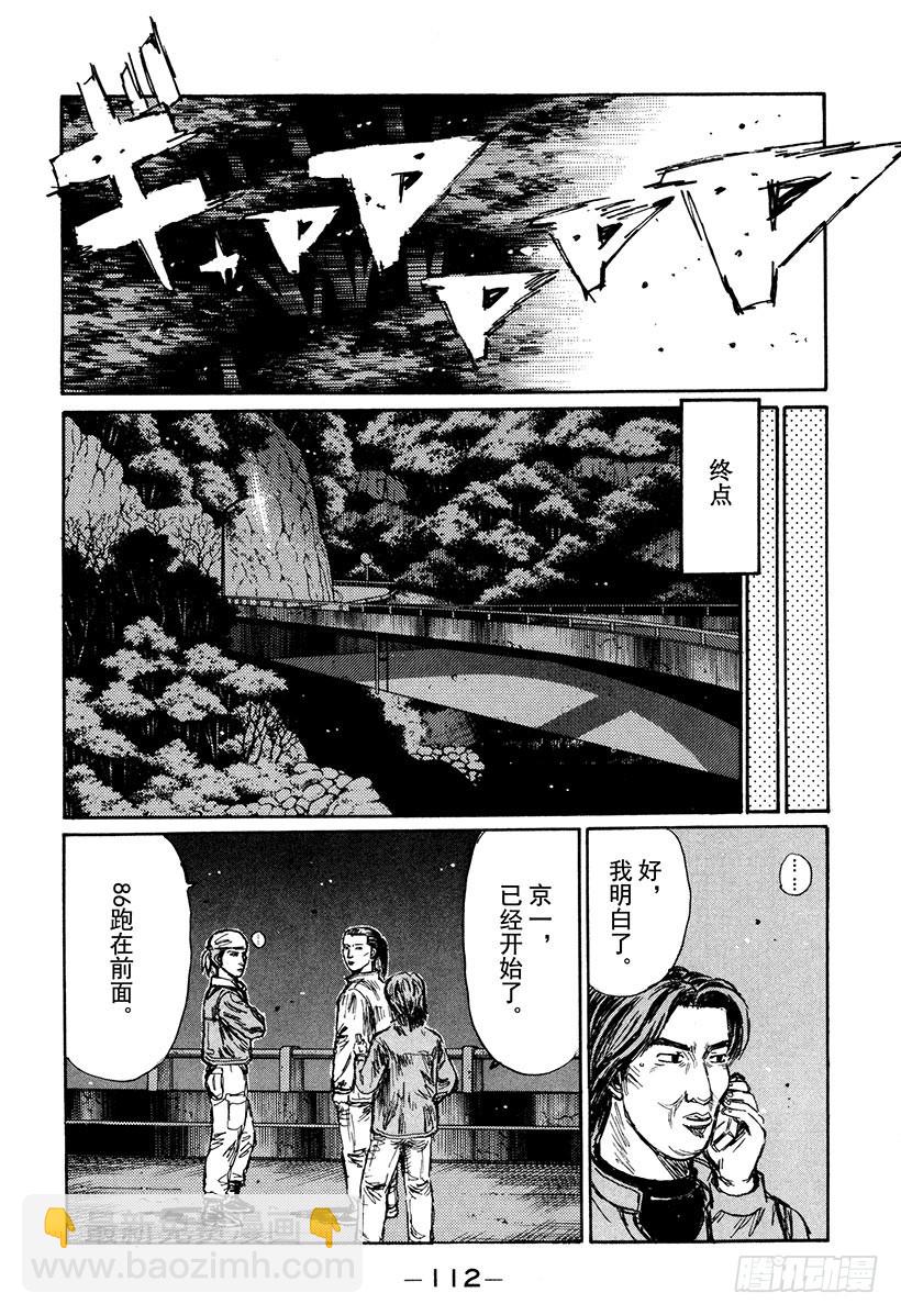 🍣头文字D Vol.165 中置发动机汽车的 第6页
