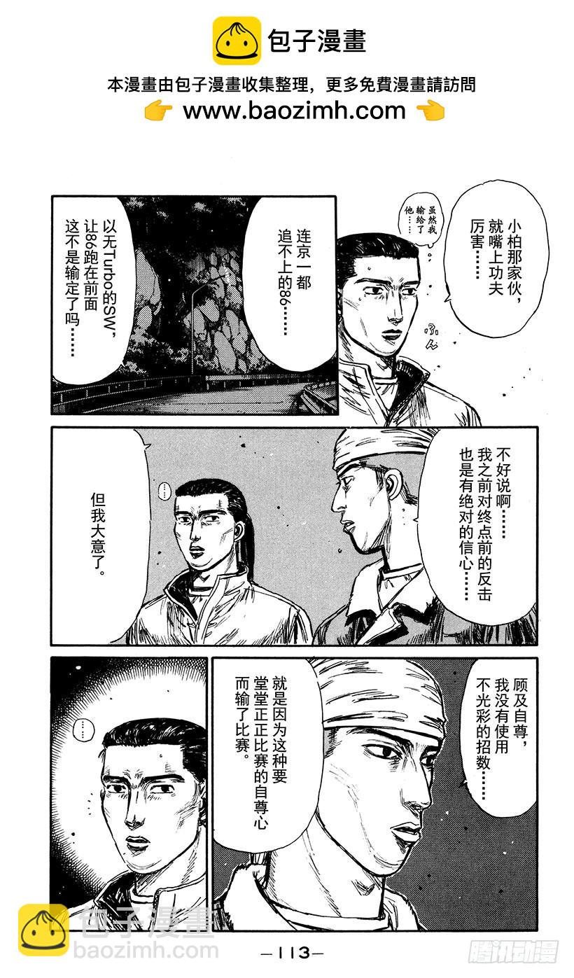 🍣头文字D Vol.165 中置发动机汽车的 第7页