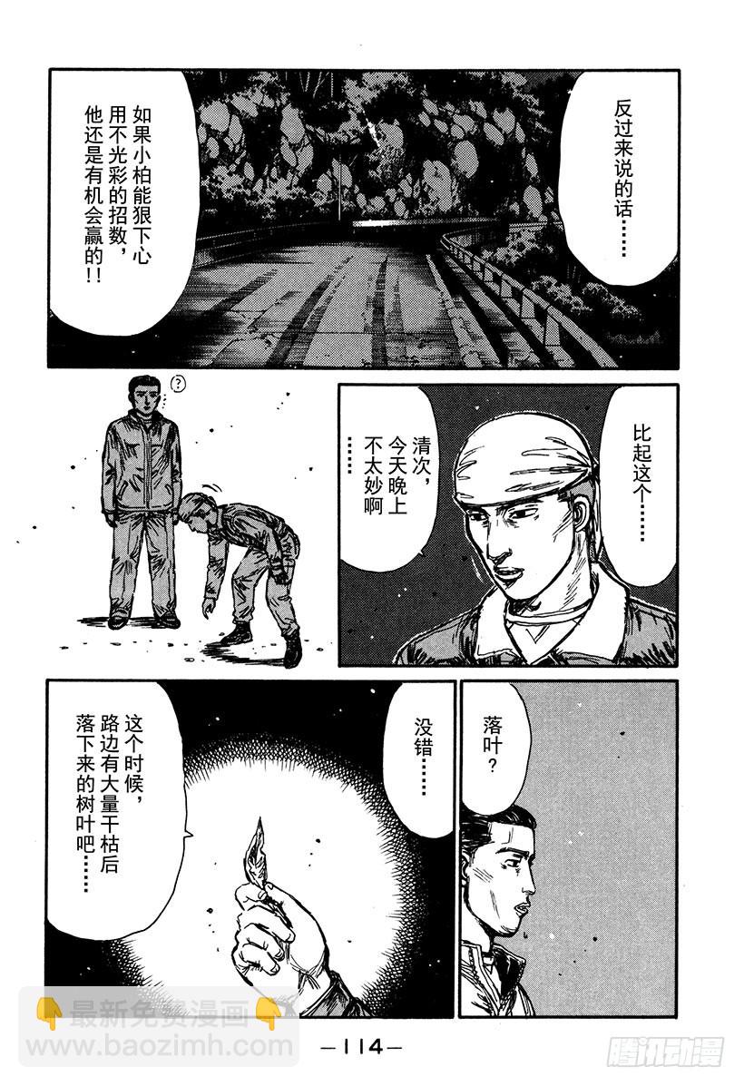 🍣头文字D Vol.165 中置发动机汽车的 第8页