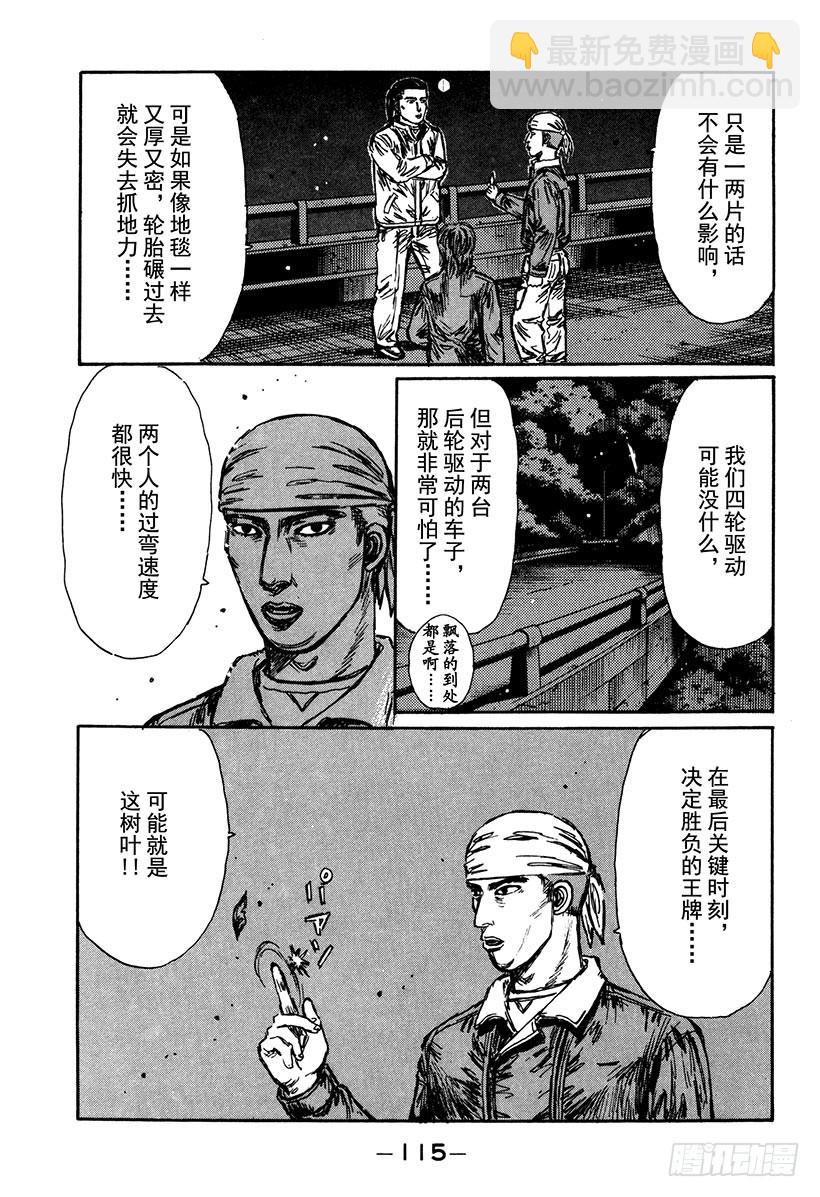 🍣头文字D Vol.165 中置发动机汽车的 第9页