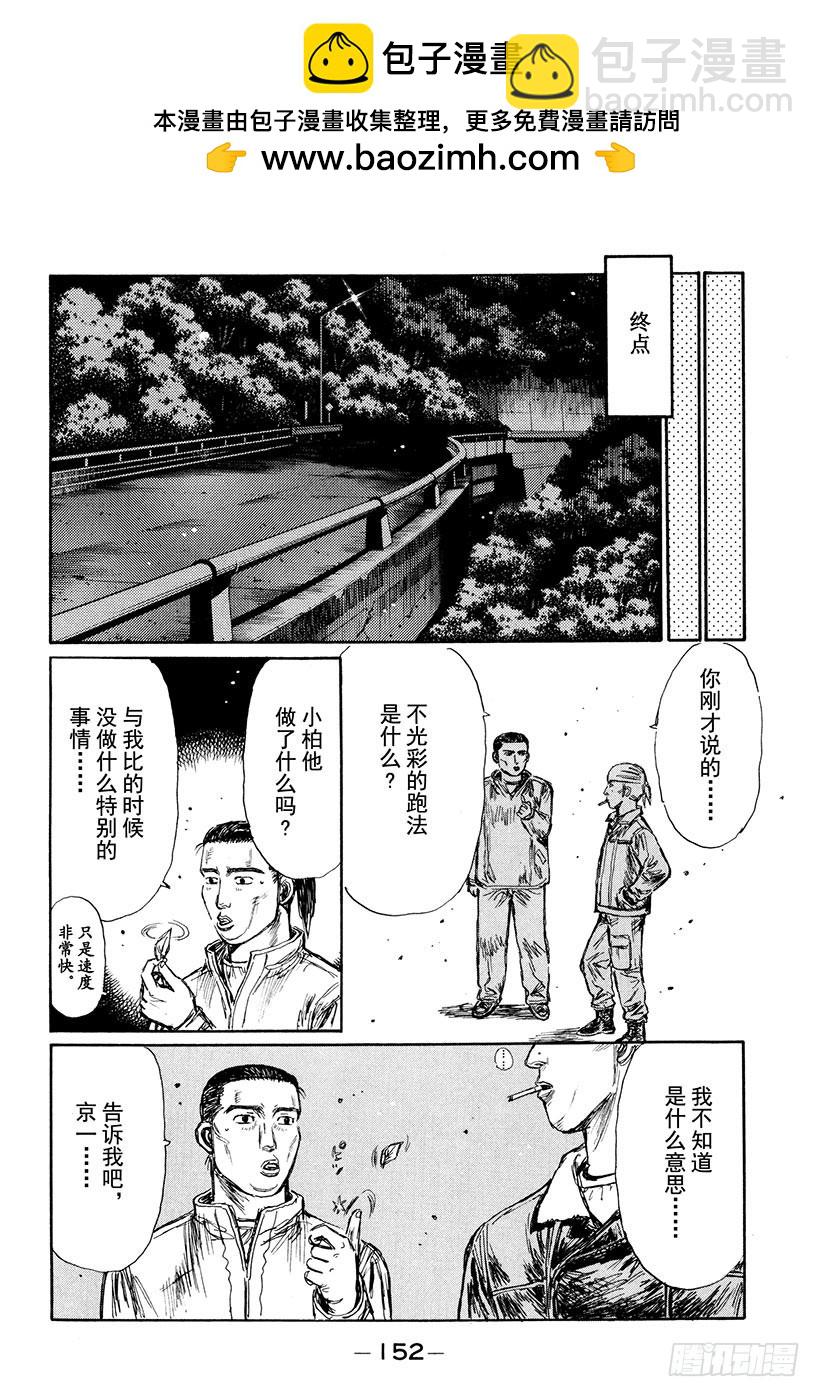 🍣头文字D Vol.167 在内道之内的一条 第10页