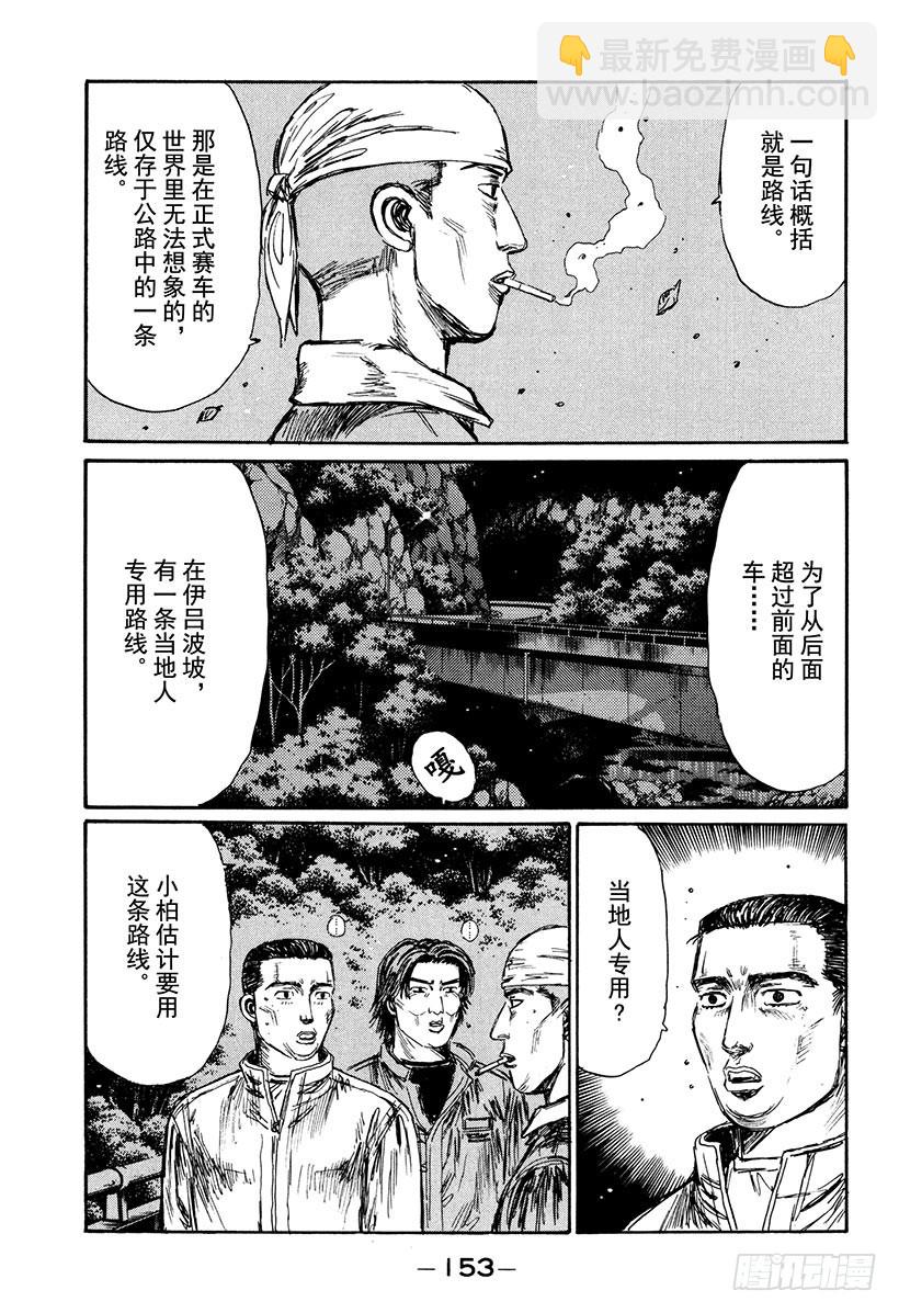 🍣头文字D Vol.167 在内道之内的一条 第11页
