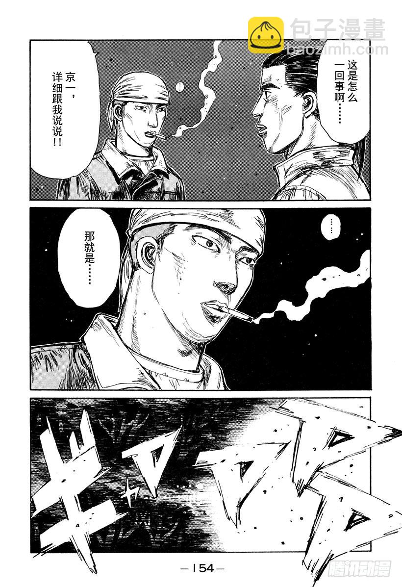 🍣头文字D Vol.167 在内道之内的一条 第12页
