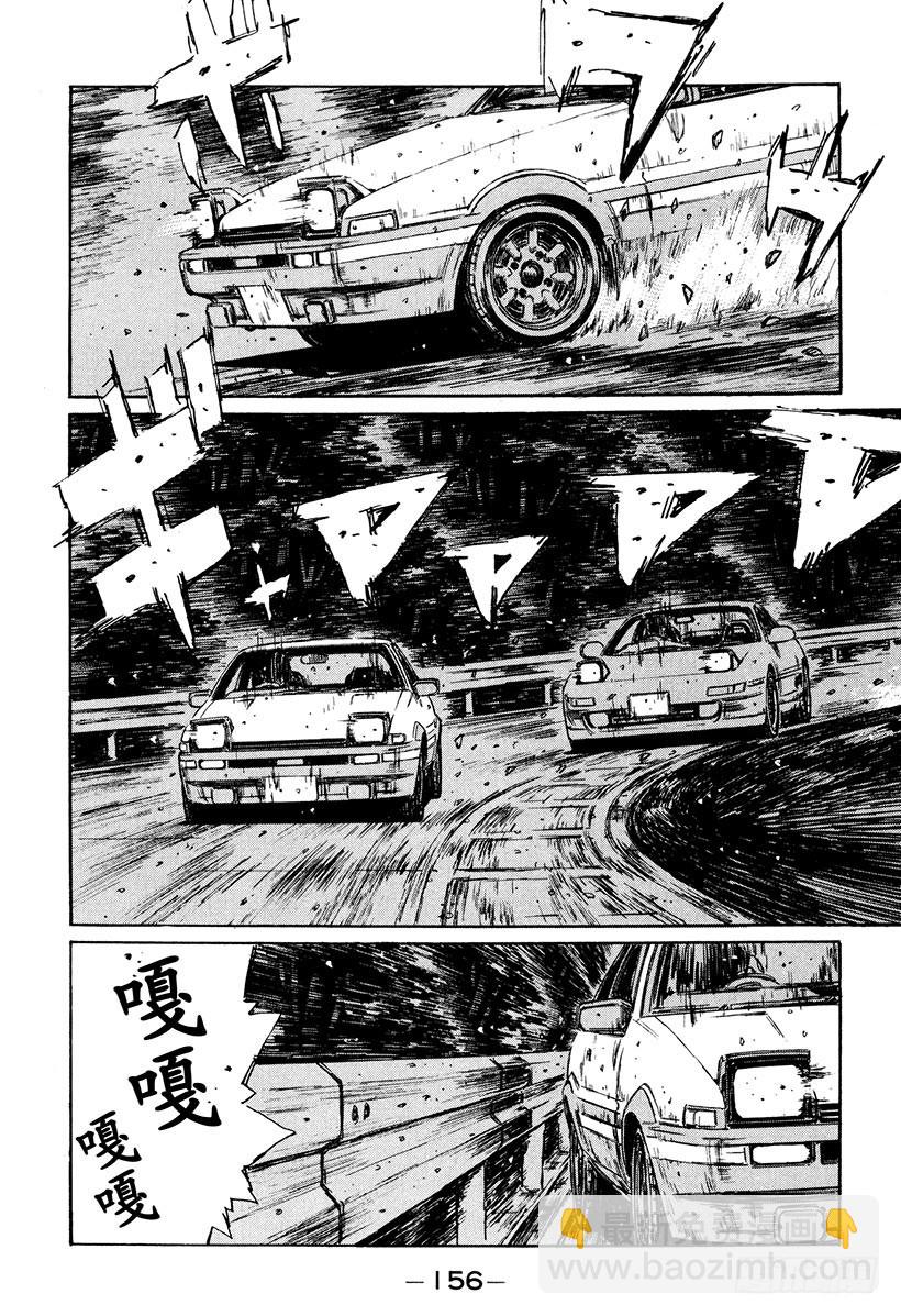 🍣头文字D Vol.167 在内道之内的一条 第14页