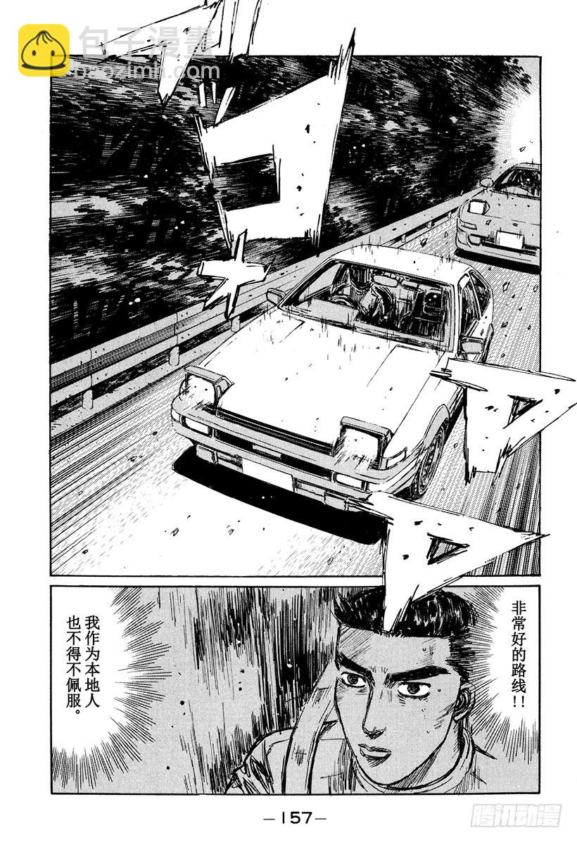 🍣头文字D Vol.167 在内道之内的一条 第15页