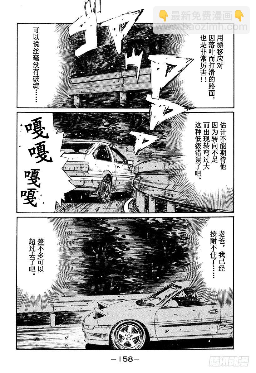 🍣头文字D Vol.167 在内道之内的一条 第16页