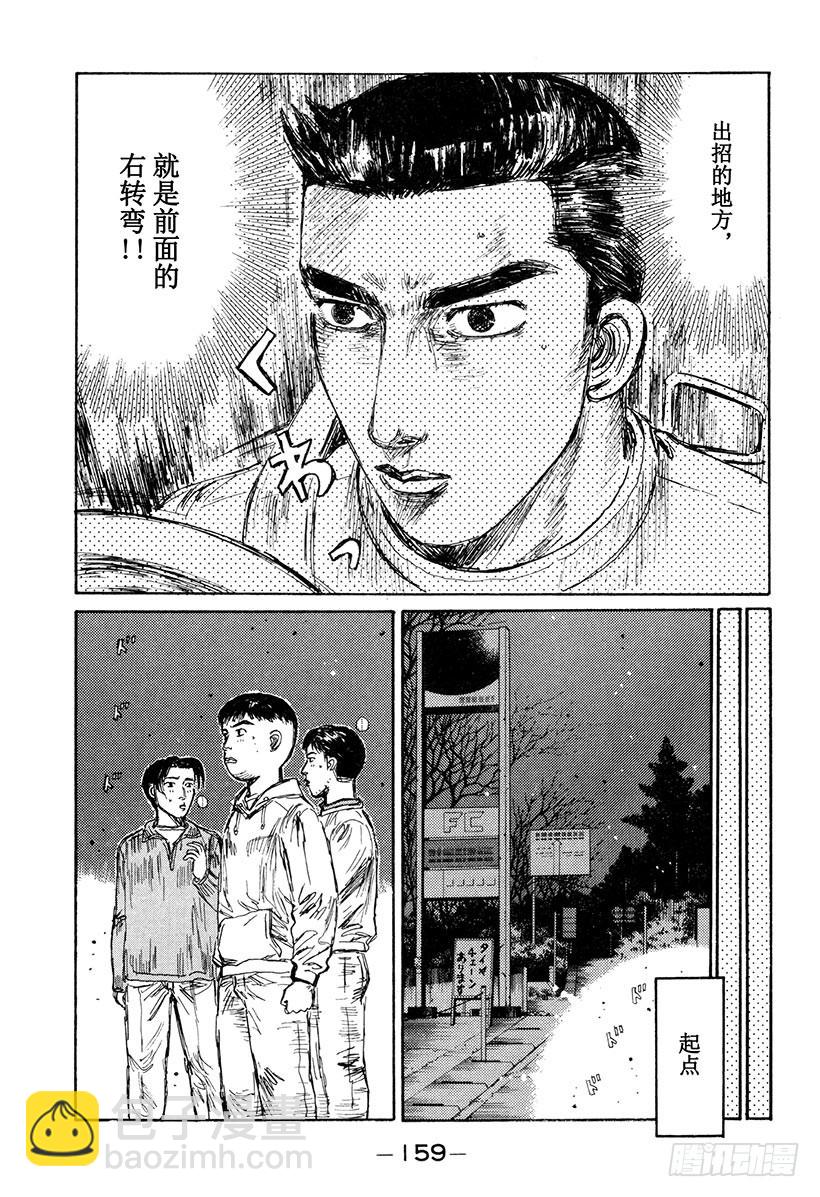 🍣头文字D Vol.167 在内道之内的一条 第17页
