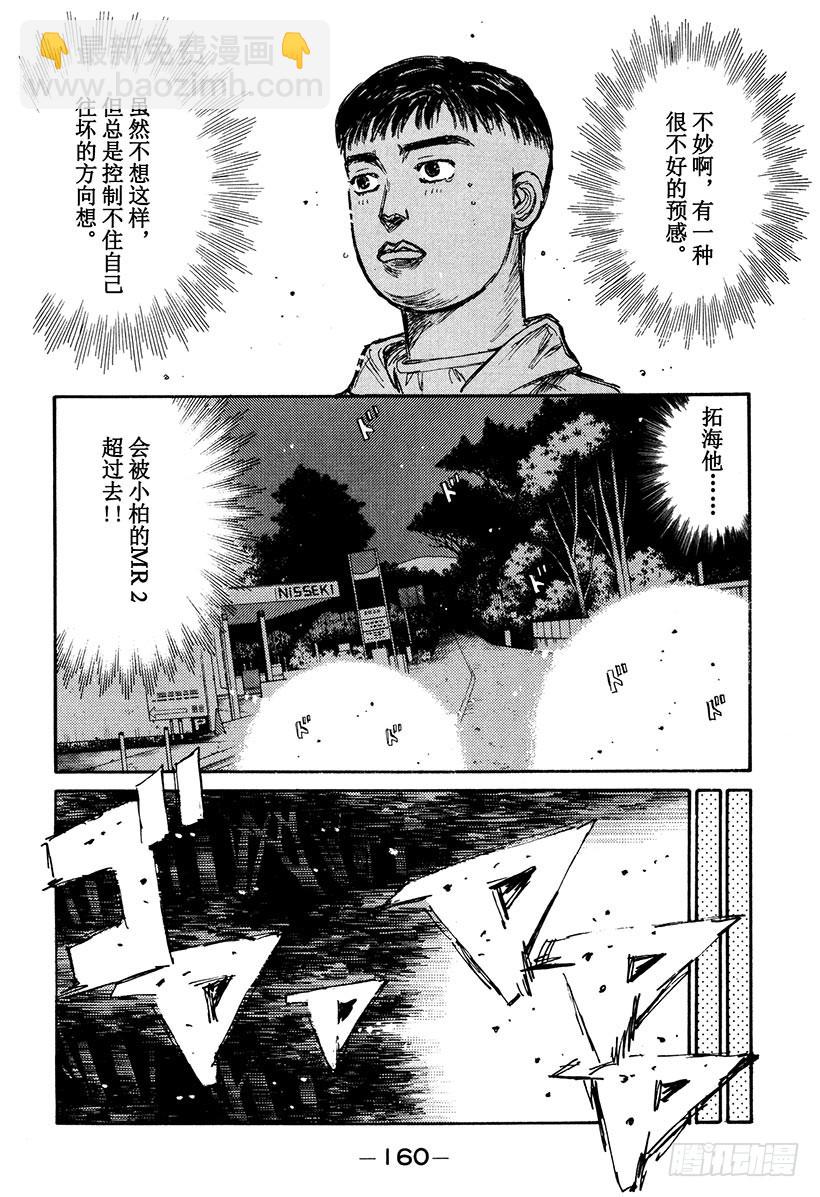 🍣头文字D Vol.167 在内道之内的一条 第18页