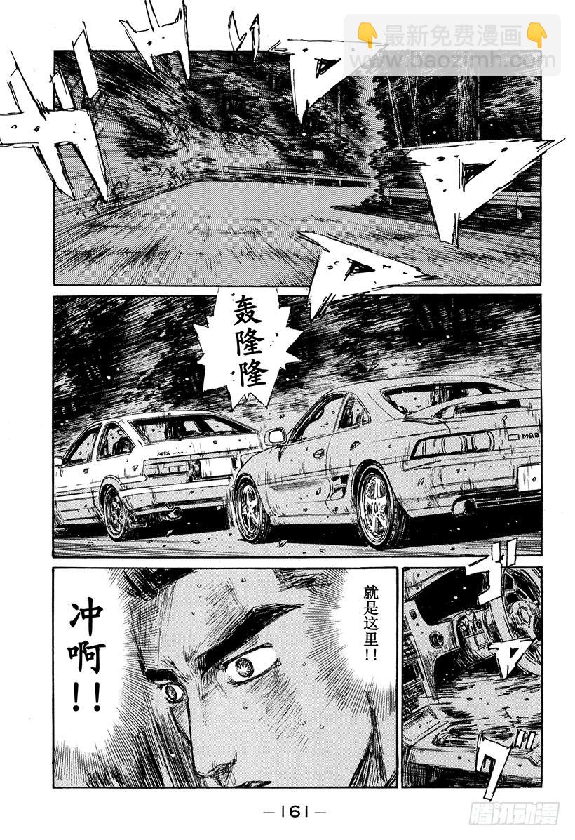 🍣头文字D Vol.167 在内道之内的一条 第19页