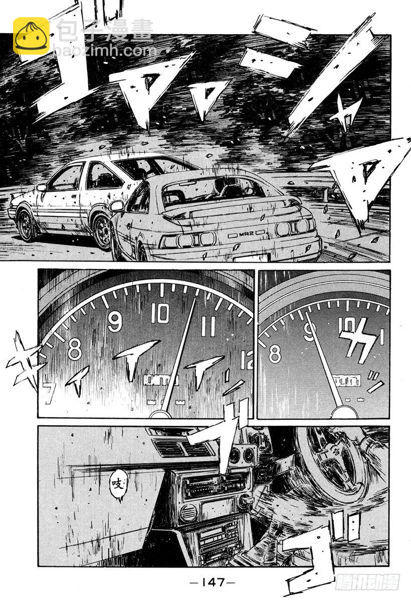 🍣头文字D Vol.167 在内道之内的一条 第5页