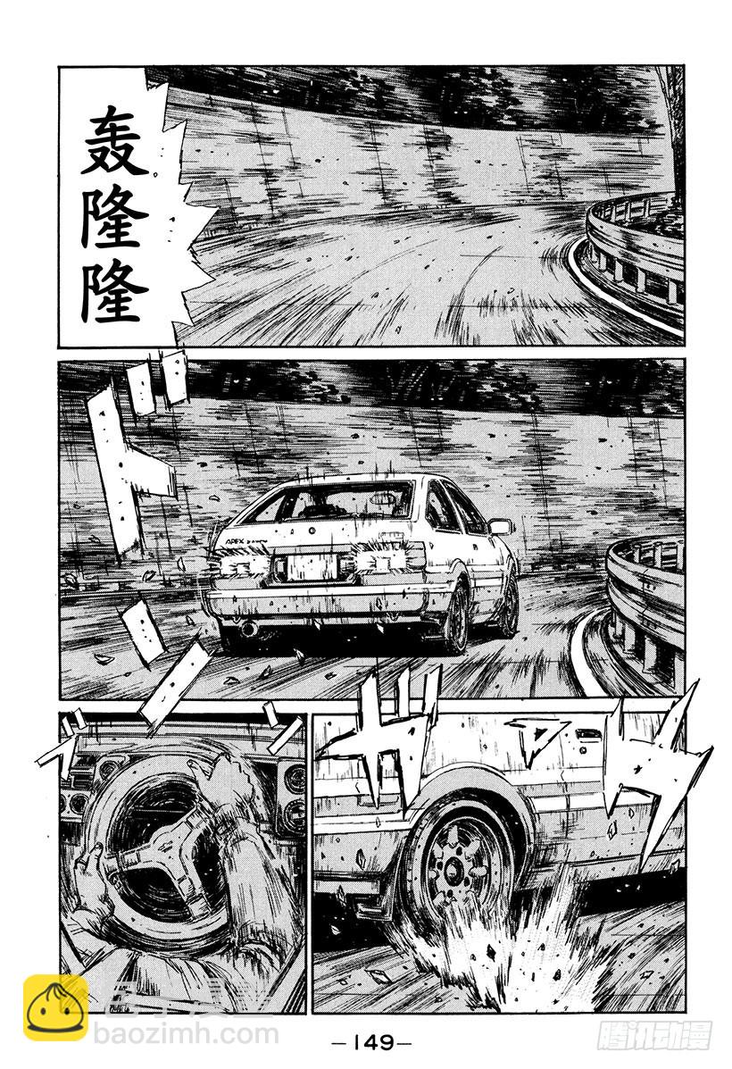 🍣头文字D Vol.167 在内道之内的一条 第7页