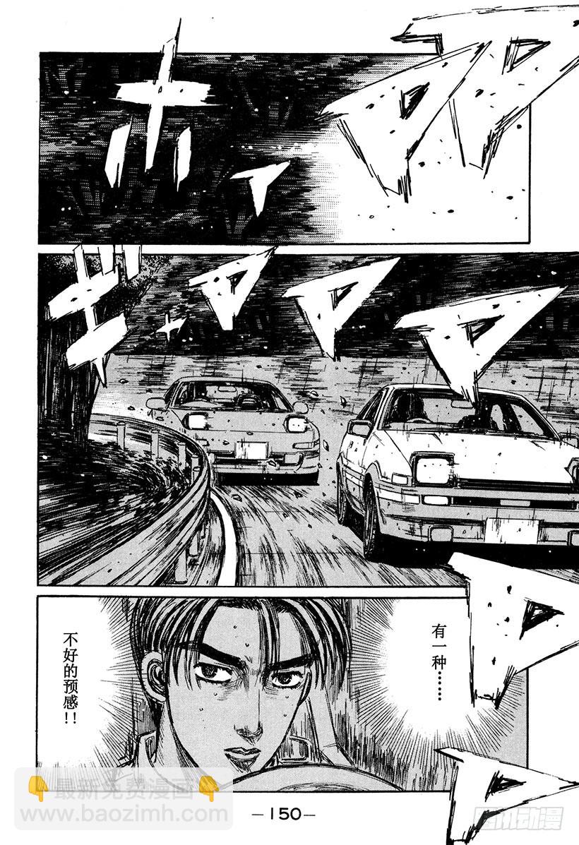 🍣头文字D Vol.167 在内道之内的一条 第8页
