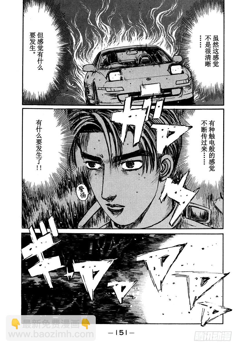 🍣头文字D Vol.167 在内道之内的一条 第9页
