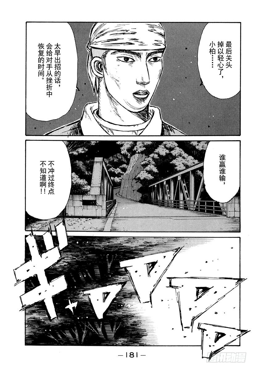 🍣头文字D Vol.169 文太的建议 第1页
